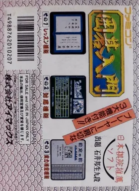 Famicom Igo Nyuumon (Japan) box cover back